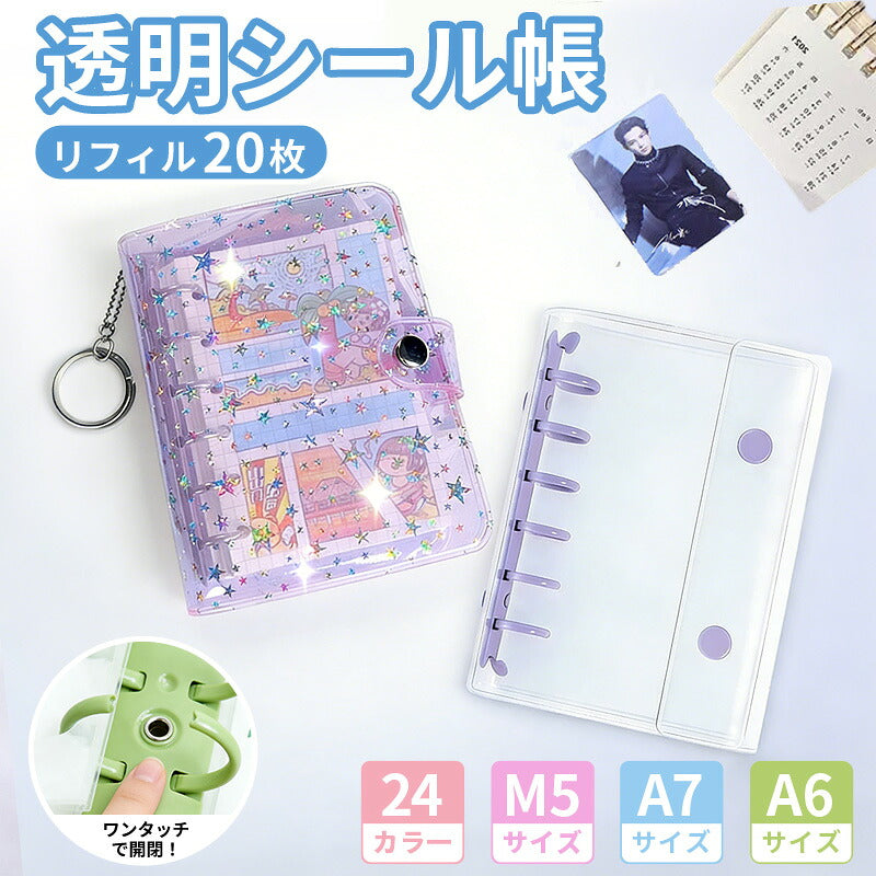 シール帳 クリア 推し活 手帳カバー バインダー ハート柄 軽量 保護カバー メモ帳 大容量 ノートカバー クリアバインダー 韓国風 PVC 防水 汚れ防止 推し活グッズ シールバインダー ダブルボタンデザイン