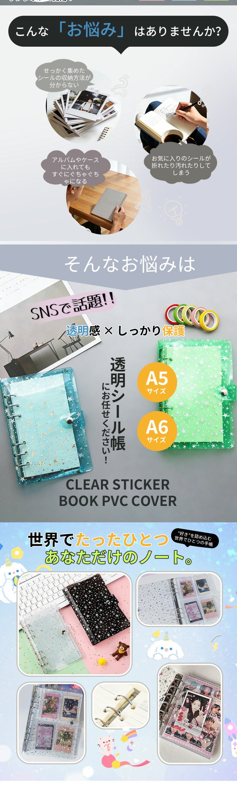 シール帳 クリア 推し活 手帳カバー バインダー A6 A5 軽量 保護カバー メモ帳 大容量 ノートカバー クリアバインダー 韓国風 PVC 防水 汚れ防止 推し活グッズ シールバインダー ダブルボタンデザイン