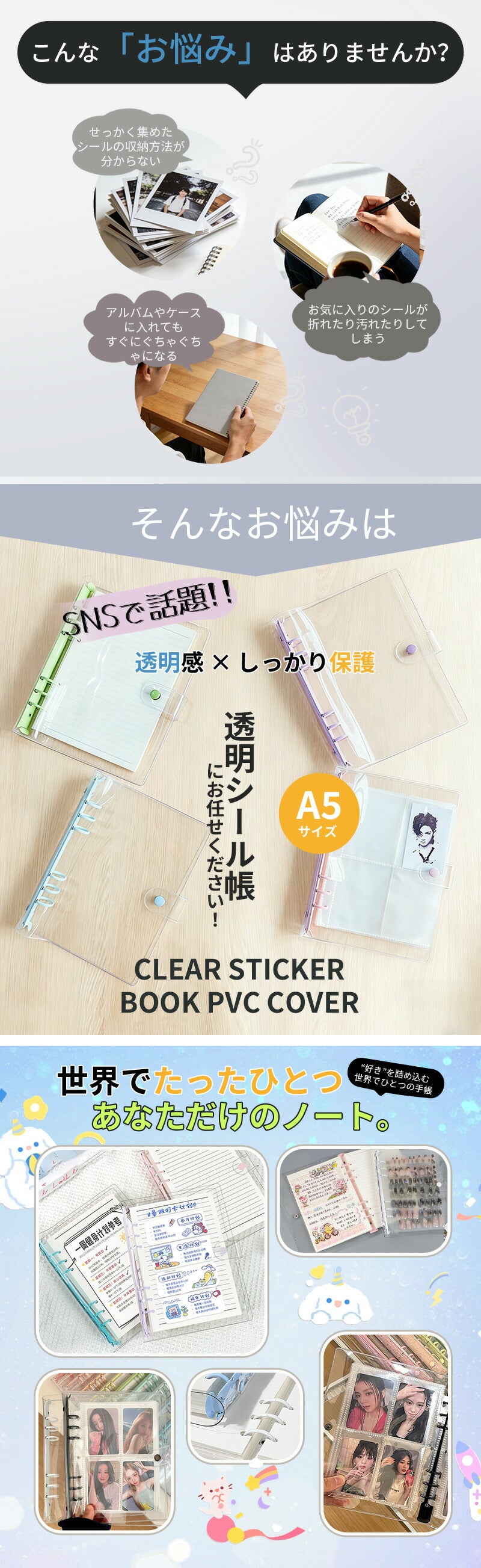 シール帳 クリア 推し活 手帳カバー バインダー A5 軽量 保護カバー メモ帳 大容量 ノートカバー クリアバインダー 韓国風 PVC 防水 汚れ防止 推し活グッズ シールバインダー ダブルボタンデザイン