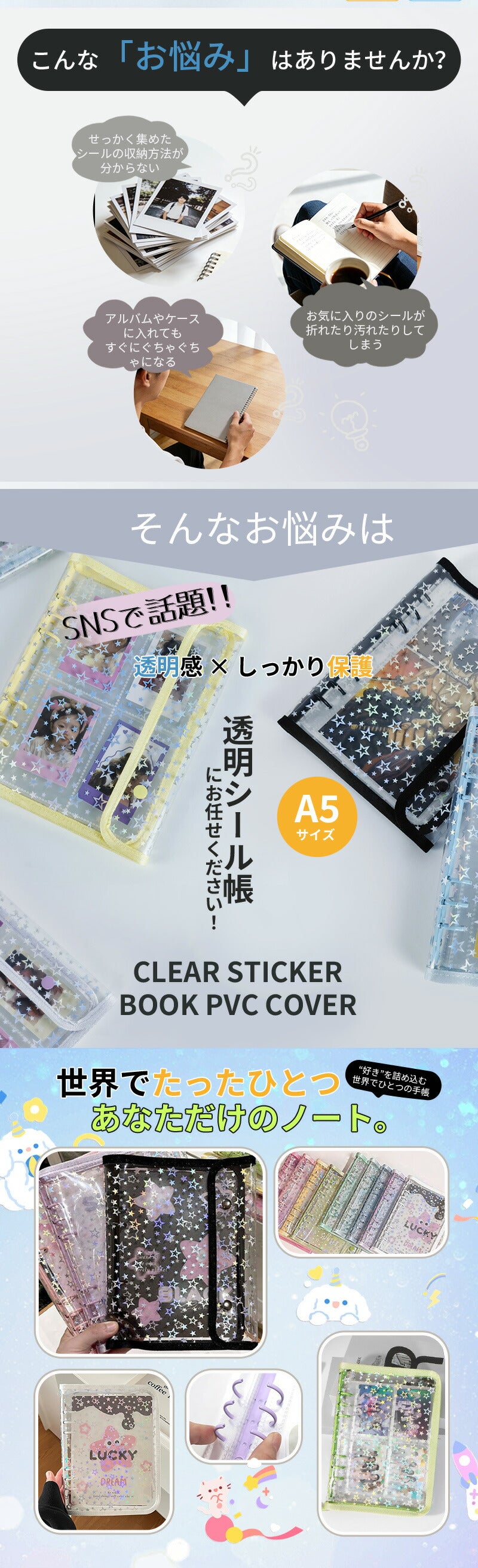 シール帳 クリア 推し活 手帳カバー バインダー A5 軽量 保護カバー メモ帳 大容量 ノートカバー クリアバインダー 韓国風 PVC 防水 汚れ防止 推し活グッズ シールバインダー ダブルボタンデザイン