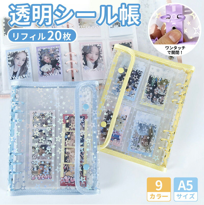 シール帳 クリア 推し活 手帳カバー バインダー A5 軽量 保護カバー メモ帳 大容量 ノートカバー クリアバインダー 韓国風 PVC 防水 汚れ防止 推し活グッズ シールバインダー ダブルボタンデザイン