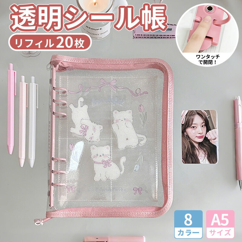 シール帳 バインダー A5サイズ 超可愛い PVC シールバインダー ファスナー リフィルセット ミニ手帳 コンパクト カラフル 黄ばみ防止 女の子向け 手帳・アルバム・収納用 DIY かわいい 手帳 推し活グッズ ギフト