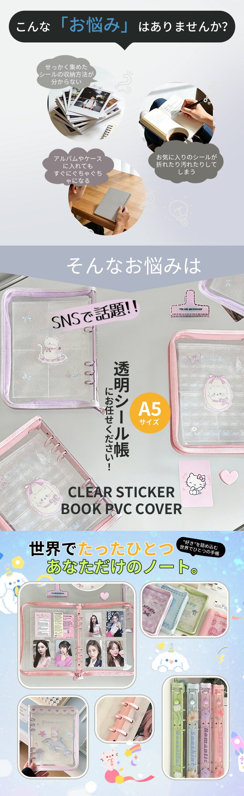 シール帳 バインダー A5サイズ 超可愛い PVC シールバインダー ファスナー リフィルセット ミニ手帳 コンパクト カラフル 黄ばみ防止 女の子向け 手帳・アルバム・収納用 DIY かわいい 手帳 推し活グッズ ギフト