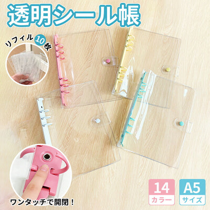 シール帳 クリア 推し活 手帳カバー バインダー A5 軽量 保護カバー メモ帳 大容量 ノートカバー クリアバインダー 韓国風 PVC 防水 汚れ防止 推し活グッズ シールバインダー ダブルボタンデザイン
