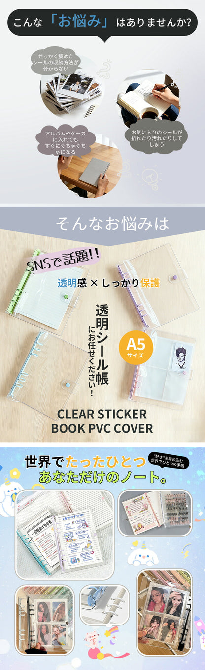 シール帳 クリア 推し活 手帳カバー バインダー A5 軽量 保護カバー メモ帳 大容量 ノートカバー クリアバインダー 韓国風 PVC 防水 汚れ防止 推し活グッズ シールバインダー ダブルボタンデザイン