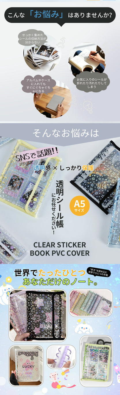シール帳 クリア 推し活 手帳カバー バインダー A5 軽量 保護カバー メモ帳 大容量 ノートカバー クリアバインダー 韓国風 PVC 防水 汚れ防止 推し活グッズ シールバインダー ダブルボタンデザイン