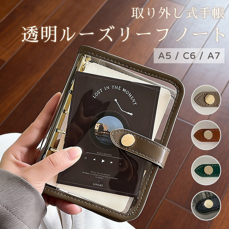 2026 New A7 シール帳 透明 ルーズリーフ A5 ルーズリーフ C6 ノート A7手帳 シンプル 高見え 旅行 記録ノート 携帯 小型ノート 女子 文具 可愛い カバー リフィル カスタム 手帳カバー 学生kpop
