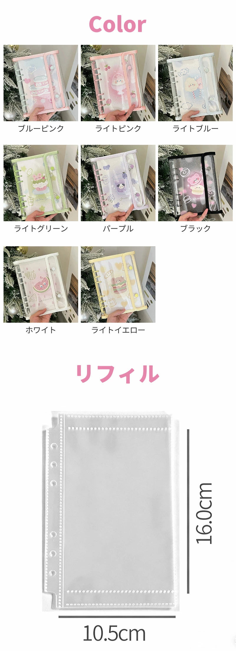 シール帳カバー A6 シール帳 バインダー 6穴 PVCカバー 透明バインダー リフィルセット シール収納 カスタマイズ手帳 クリア手帳 ミニ手帳 コンパクト手帳 スケジュール帳 推し活グッズ 女の子向け カラフル 超可愛い DIYデコ 防水