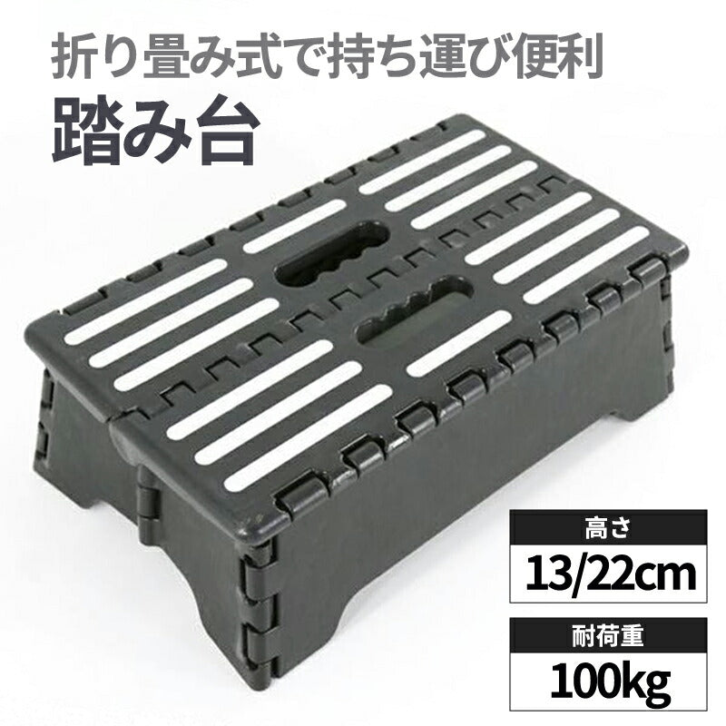 折りたたみ式 踏み台 補助 ステップ 耐荷重100kg 軽量 補助階段 スツール 玄関 車 ベッド 高齢者 介護 脚立 収納 セノビー 安定 安心 洗車 電球 蛍光灯 交換 大掃除 エアコン 棚 タンス 高い所 おしゃれ