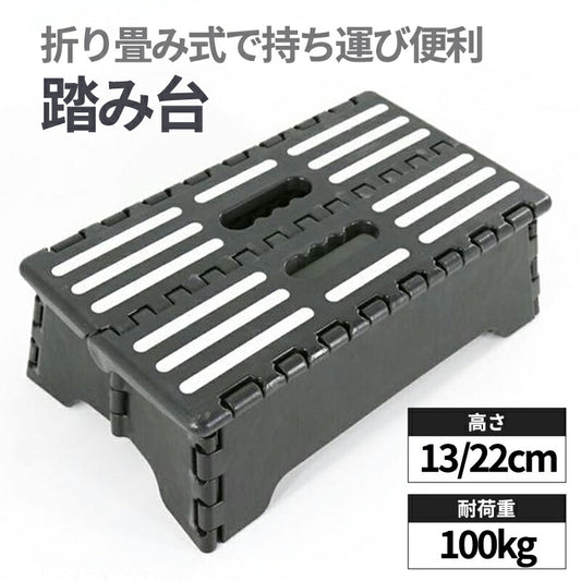 折りたたみ式 踏み台 補助 ステップ 耐荷重100kg 軽量 補助階段 スツール 玄関 車 ベッド 高齢者 介護 脚立 収納 セノビー 安定 安心 洗車 電球 蛍光灯 交換 大掃除 エアコン 棚 タンス 高い所 おしゃれ