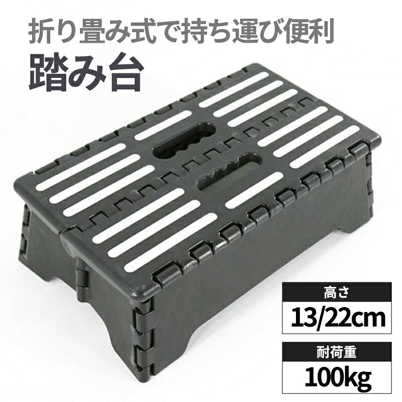 折りたたみ式 踏み台 補助 ステップ 耐荷重100kg 軽量 補助階段 スツール 玄関 車 ベッド 高齢者 介護 脚立 収納 セノビー 安定 安心 洗車 電球 蛍光灯 交換 大掃除 エアコン 棚 タンス 高い所 おしゃれ