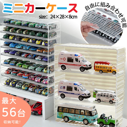 ミニカー 収納 ミニカーケース ミニカーディスプレイ 扉なし トミカ 収納 コレクションケース ロングミニカー おもちゃ ショーケース 卓上 置き型 ホットウィール収納ケース 棚 トミカ収納 トミカケース 大型 ミニカー 収納棚