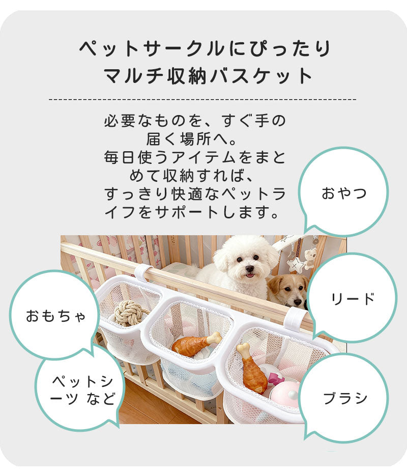 ペットサークル 収納 ケージ ゲージ 犬 ペットグッズ モバイルペットルーム サークル 中型犬 マルチバスケット ペットシーツ ペットシート入れ バスケット カゴ おやつ入れ 掃除 小物入れ 整理 ベビーサークル用 ネット フック 赤ちゃん