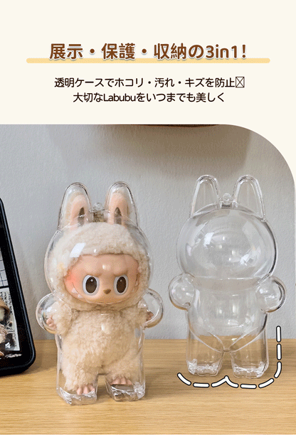 LABUBU ケース クリア カバー 汚れ防止 傷つけ防止 収納バッグ 散歩用 防塵 携帯 収納ケース 透明ケース ぬいぐるみケース らぶぶ ぬいぐるみ ケース コレクションケース お座り姿用 立つ姿用 ラブブ ボックスバッグ 透明ボックス