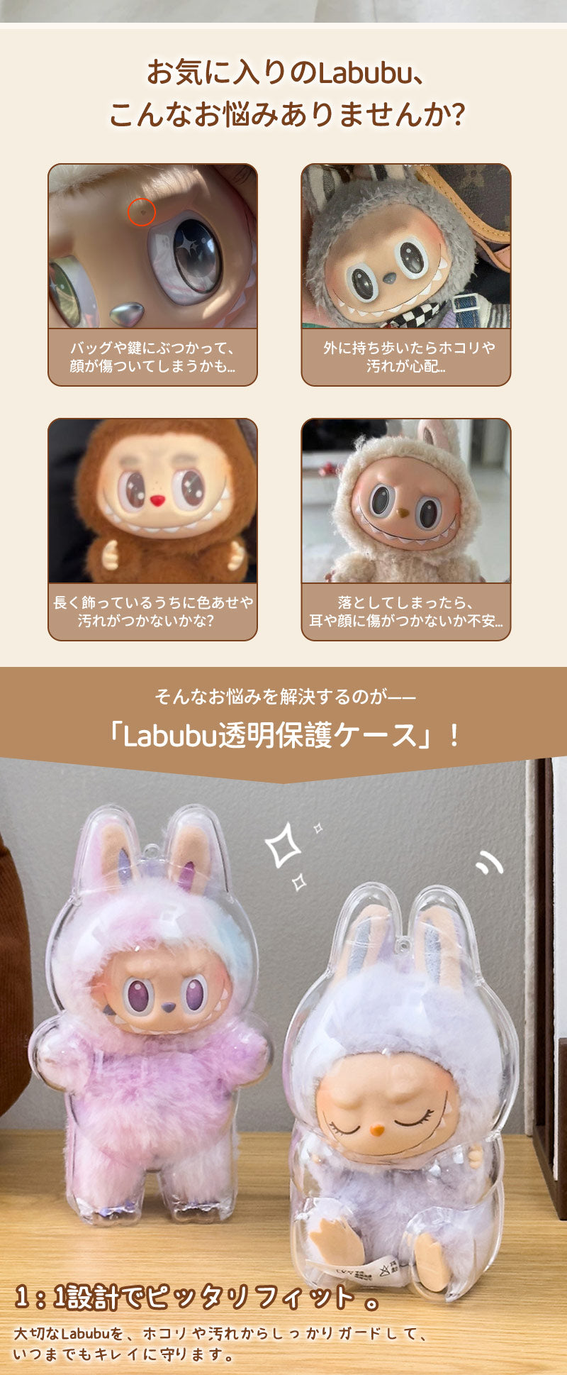 LABUBU ケース クリア カバー 汚れ防止 傷つけ防止 収納バッグ 散歩用 防塵 携帯 収納ケース 透明ケース ぬいぐるみケース らぶぶ ぬいぐるみ ケース コレクションケース お座り姿用 立つ姿用 ラブブ ボックスバッグ 透明ボックス