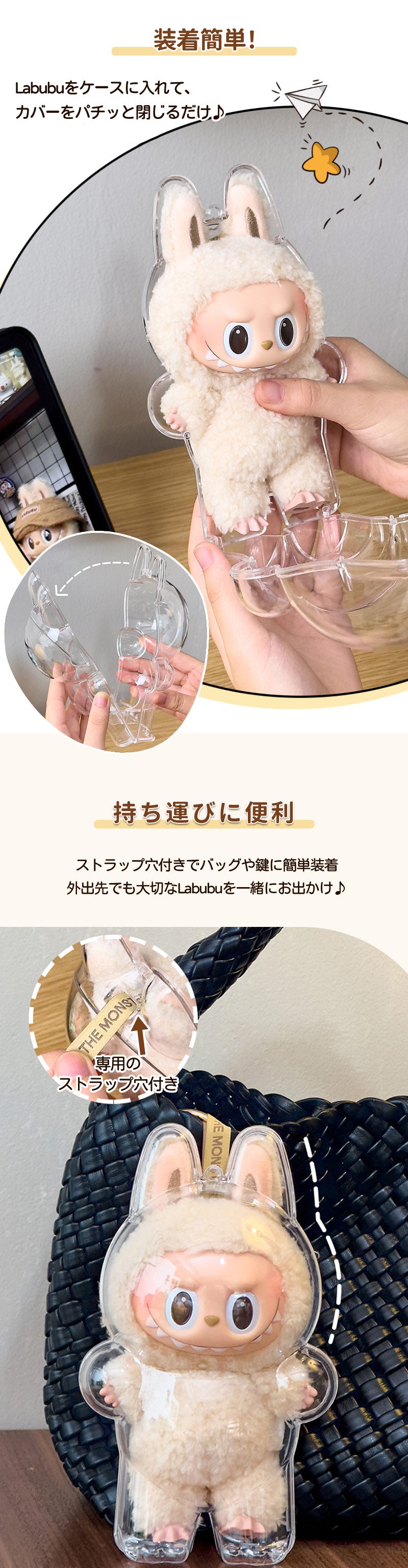 LABUBU ケース クリア カバー 汚れ防止 傷つけ防止 収納バッグ 散歩用 防塵 携帯 収納ケース 透明ケース ぬいぐるみケース らぶぶ ぬいぐるみ ケース コレクションケース お座り姿用 立つ姿用 ラブブ ボックスバッグ 透明ボックス