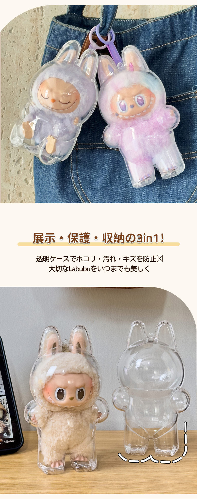LABUBU ケース クリア カバー 汚れ防止 傷つけ防止 収納バッグ 散歩用 防塵 携帯 収納ケース 透明ケース ぬいぐるみケース らぶぶ ぬいぐるみ ケース コレクションケース お座り姿用 立つ姿用 ラブブ ボックスバッグ 透明ボックス