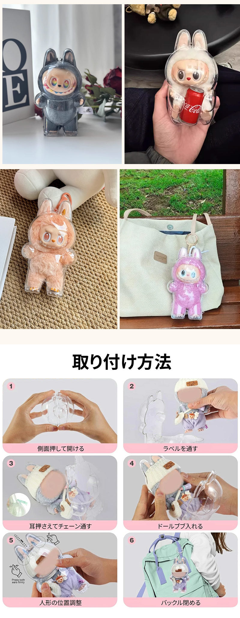 LABUBU ケース クリア カバー 汚れ防止 傷つけ防止 収納バッグ 散歩用 防塵 携帯 収納ケース 透明ケース ぬいぐるみケース らぶぶ ぬいぐるみ ケース コレクションケース お座り姿用 立つ姿用 ラブブ ボックスバッグ 透明ボックス