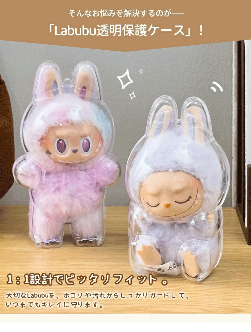 LABUBU ケース クリア カバー 汚れ防止 傷つけ防止 収納バッグ 散歩用 防塵 携帯 収納ケース 透明ケース ぬいぐるみケース らぶぶ ぬいぐるみ ケース コレクションケース ボックスバッグ お座り姿用 透明ボックス 立つ姿用 ラブブ