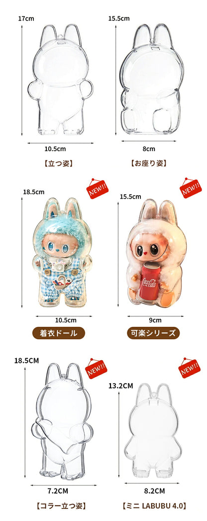 LABUBU ケース クリア カバー 汚れ防止 傷つけ防止 収納バッグ 散歩用 防塵 携帯 収納ケース 透明ケース ぬいぐるみケース らぶぶ ぬいぐるみ ケース コレクションケース お座り姿用 立つ姿用 ラブブ ボックスバッグ 透明ボックス