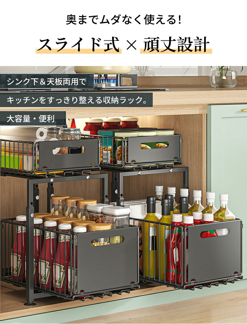 シンク下 収納 キッチン下収納 スライド収納 スムーズ 引き出し 深型 スライドラック スライド スリム キッチン隙間収納 収納バスケット 伸縮ラック 1段 2段 大容量収納 調味料収納 洗面台下 流し台下 食器収納 収納棚 台所 収納ラック 隙間収納ラック