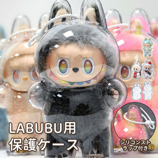 LABUBU ケース らぶぶ  クリア カバー ラブブ クリアケース 高透明 汚れ防止 傷つけ防止 収納バッグ 携帯用シリコンストラップ付き 防塵 携帯 収納ケース 透明ケース ぬいぐるみケース ぬいぐるみ コレクションケース ボックスバッグ