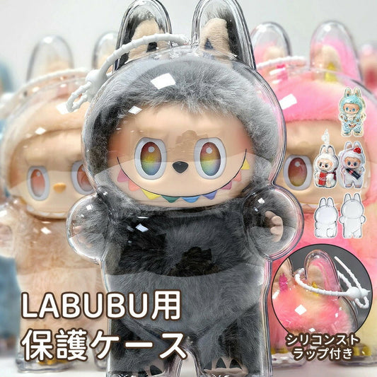LABUBU ケース らぶぶ  クリア カバー ラブブ クリアケース 高透明 汚れ防止 傷つけ防止 収納バッグ 携帯用シリコンストラップ付き 防塵 携帯 収納ケース コレクションケース 透明ケース ボックスバッグ ぬいぐるみケース ぬいぐるみ