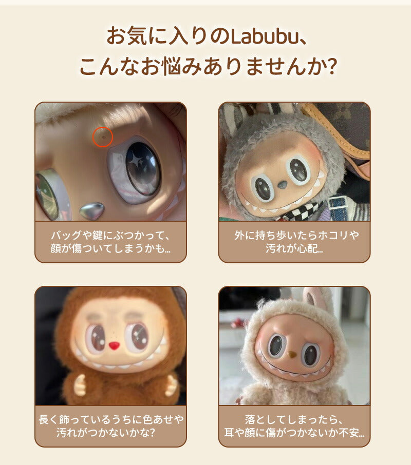 LABUBU ケース らぶぶ  クリア カバー ラブブ クリアケース 高透明 汚れ防止 傷つけ防止 収納バッグ 携帯用シリコンストラップ付き 防塵 携帯 収納ケース 透明ケース ぬいぐるみケース ぬいぐるみ コレクションケース ボックスバッグ