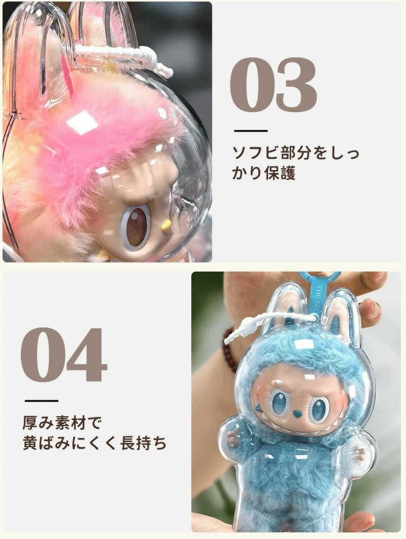 LABUBU ケース らぶぶ  クリア カバー ラブブ クリアケース 高透明 汚れ防止 傷つけ防止 収納バッグ 携帯用シリコンストラップ付き 防塵 携帯 収納ケース コレクションケース 透明ケース ボックスバッグ ぬいぐるみケース ぬいぐるみ