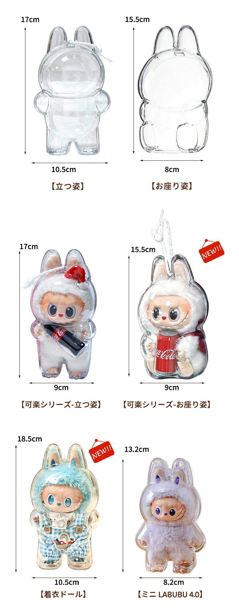 LABUBU ケース らぶぶ  クリア カバー ラブブ クリアケース 高透明 汚れ防止 傷つけ防止 収納バッグ 携帯用シリコンストラップ付き 防塵 携帯 収納ケース 透明ケース ぬいぐるみケース ぬいぐるみ コレクションケース ボックスバッグ