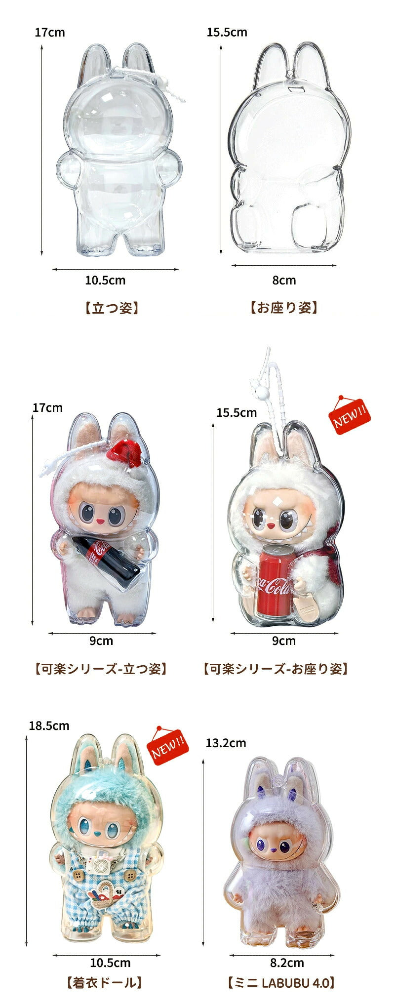 LABUBU ケース らぶぶ  クリア カバー ラブブ クリアケース 高透明 汚れ防止 傷つけ防止 収納バッグ 携帯用シリコンストラップ付き 防塵 携帯 収納ケース コレクションケース 透明ケース ボックスバッグ ぬいぐるみケース ぬいぐるみ