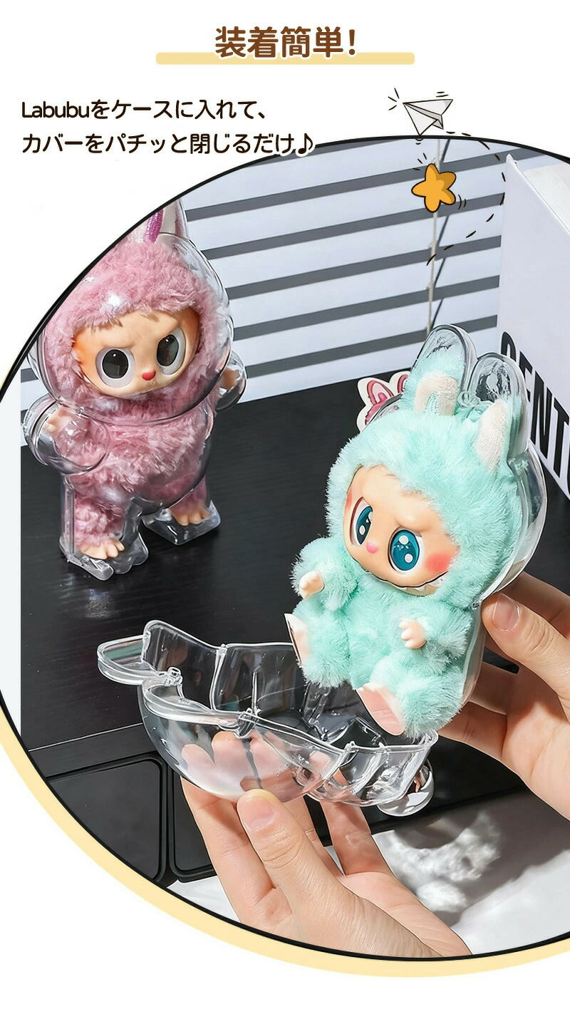 LABUBU ケース らぶぶ  クリア カバー ラブブ クリアケース 高透明 汚れ防止 傷つけ防止 収納バッグ 携帯用シリコンストラップ付き 防塵 携帯 収納ケース 透明ケース ぬいぐるみケース ぬいぐるみ コレクションケース ボックスバッグ