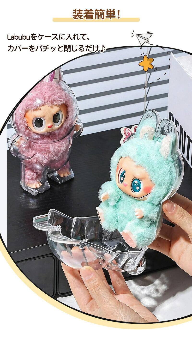 LABUBU ケース らぶぶ  クリア カバー ラブブ クリアケース 高透明 汚れ防止 傷つけ防止 収納バッグ 携帯用シリコンストラップ付き 防塵 携帯 収納ケース 透明ケース ぬいぐるみケース ぬいぐるみ コレクションケース ボックスバッグ