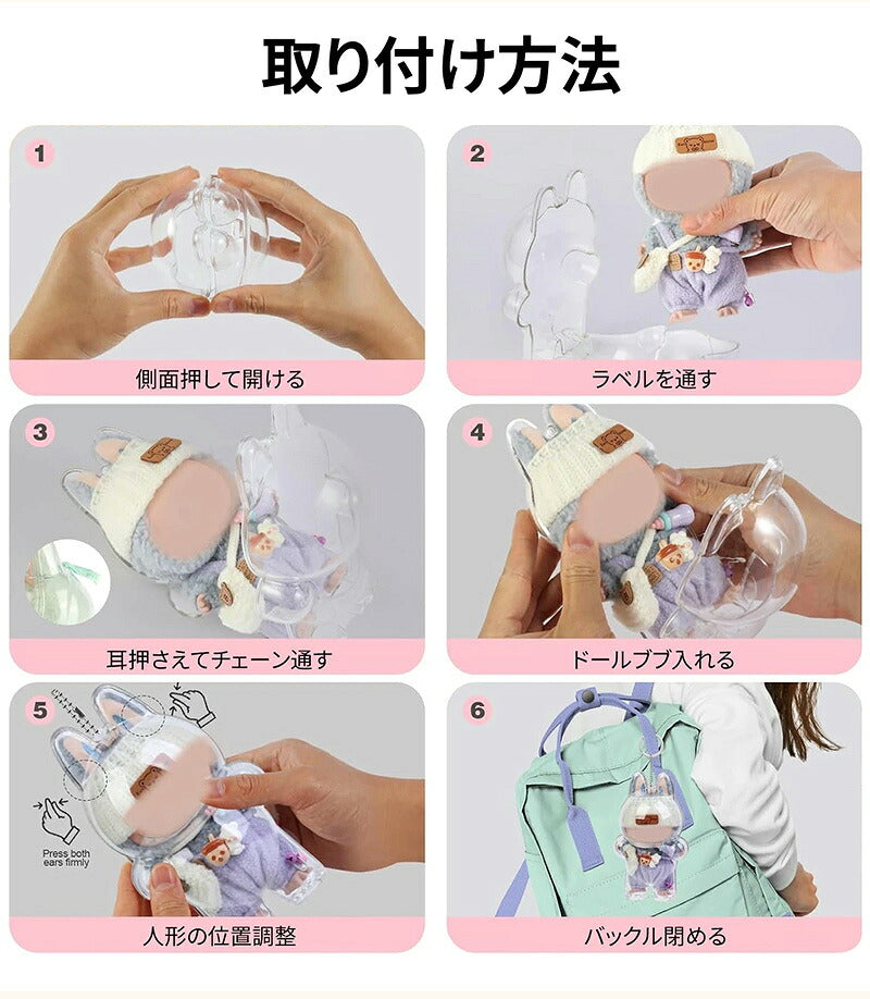 LABUBU ケース らぶぶ  クリア カバー ラブブ クリアケース 高透明 汚れ防止 傷つけ防止 収納バッグ 携帯用シリコンストラップ付き 防塵 携帯 収納ケース 透明ケース ぬいぐるみケース ぬいぐるみ コレクションケース ボックスバッグ