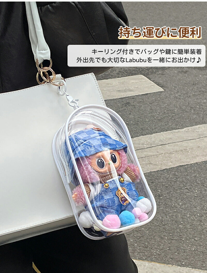ぬいポーチ 20cm 推し活 ラブブ LABUBU ぬいぐるみポーチ らぶぶ  痛バッグ ぬいぐるみ ポーチ キャリーポーチ ぬいバッグ 推しぬいポーチ 透明 PVC 外出 見せバッグ 人形保管 防水 防塵 推し活バッグ ポンポンボール付 キーホルダー付