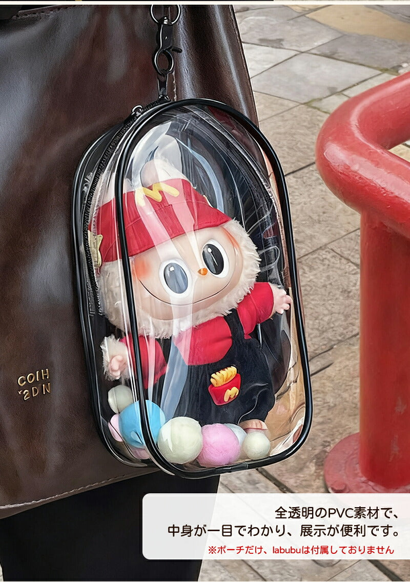 ぬいポーチ 20cm 推し活 ラブブ LABUBU ぬいぐるみポーチ らぶぶ  痛バッグ ぬいぐるみ ポーチ キャリーポーチ ぬいバッグ 推しぬいポーチ 透明 PVC 外出 見せバッグ 人形保管 防水 防塵 推し活バッグ ポンポンボール付 キーホルダー付