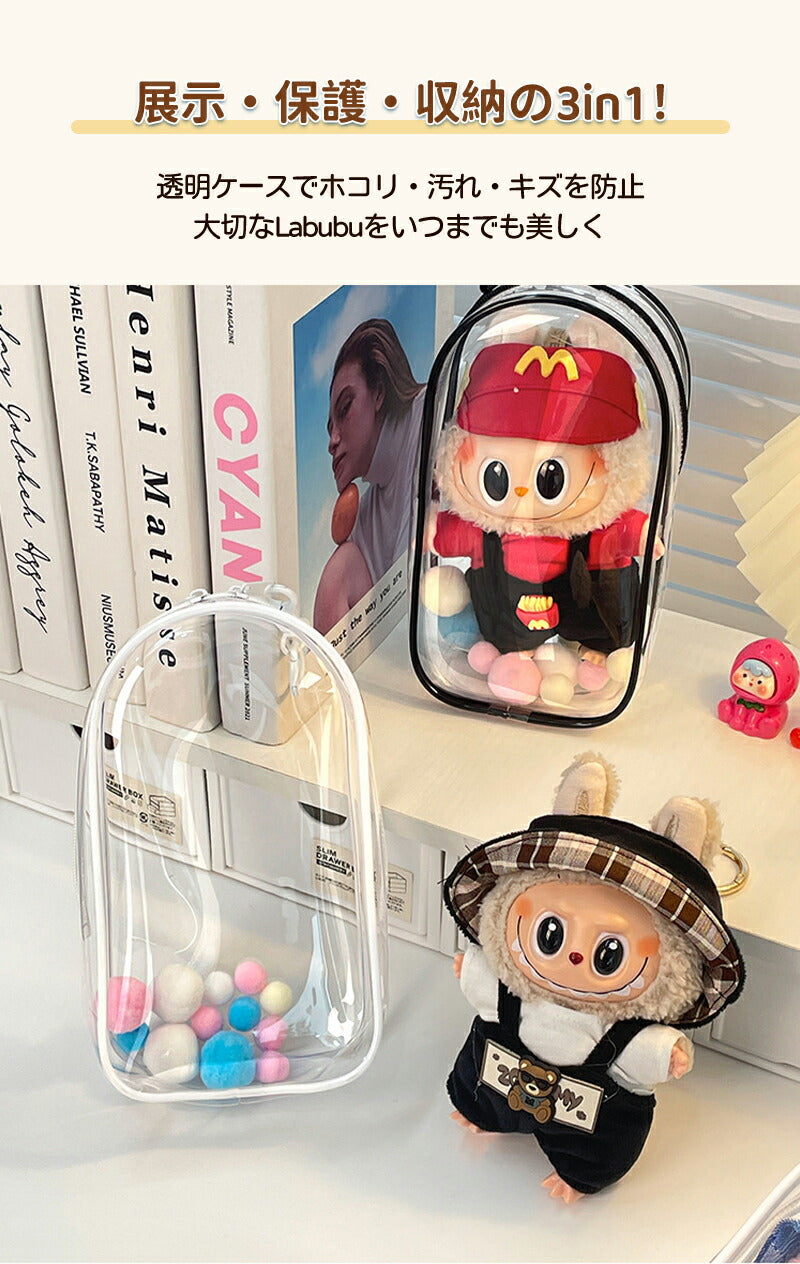 ぬいポーチ 20cm 推し活 ラブブ LABUBU ぬいぐるみポーチ らぶぶ  痛バッグ ぬいぐるみ ポーチ キャリーポーチ ぬいバッグ 推しぬいポーチ 透明 PVC 外出 見せバッグ 人形保管 防水 防塵 推し活バッグ ポンポンボール付 キーホルダー付