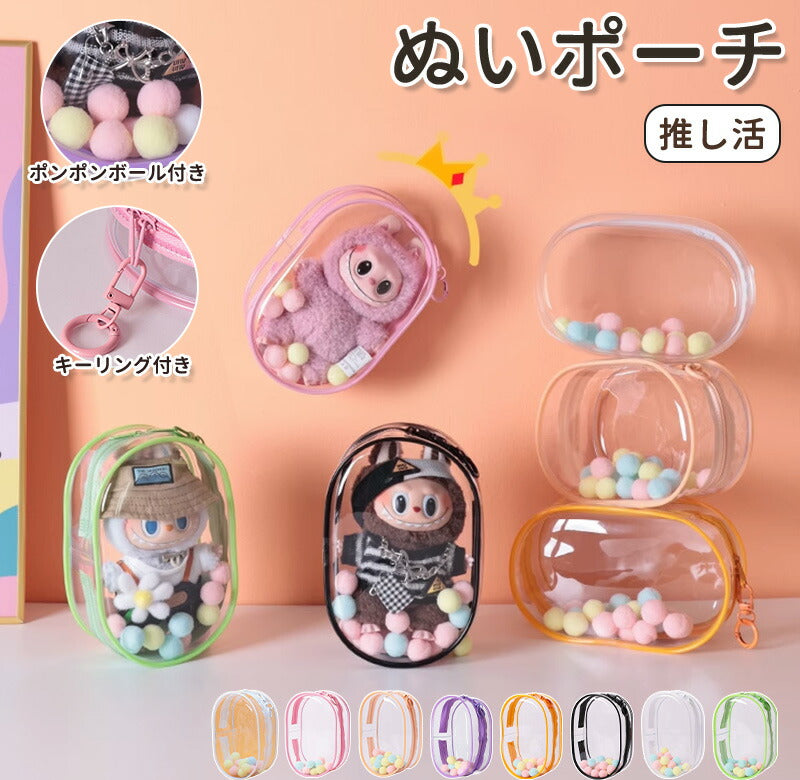 ケース ラブブ 収納バッグ LABUBU ボックスバッグ らぶぶ クリア おもちゃ用 ぬいポーチ 推し活 ぬいぐるみポーチ 痛バッグ ぬいぐるみ ポーチ 送料無料 推しぬいポーチ 透明 PVC 散歩用 防塵 携帯 収納ケース 汚れ防止 傷つけ防止 収納バッグ