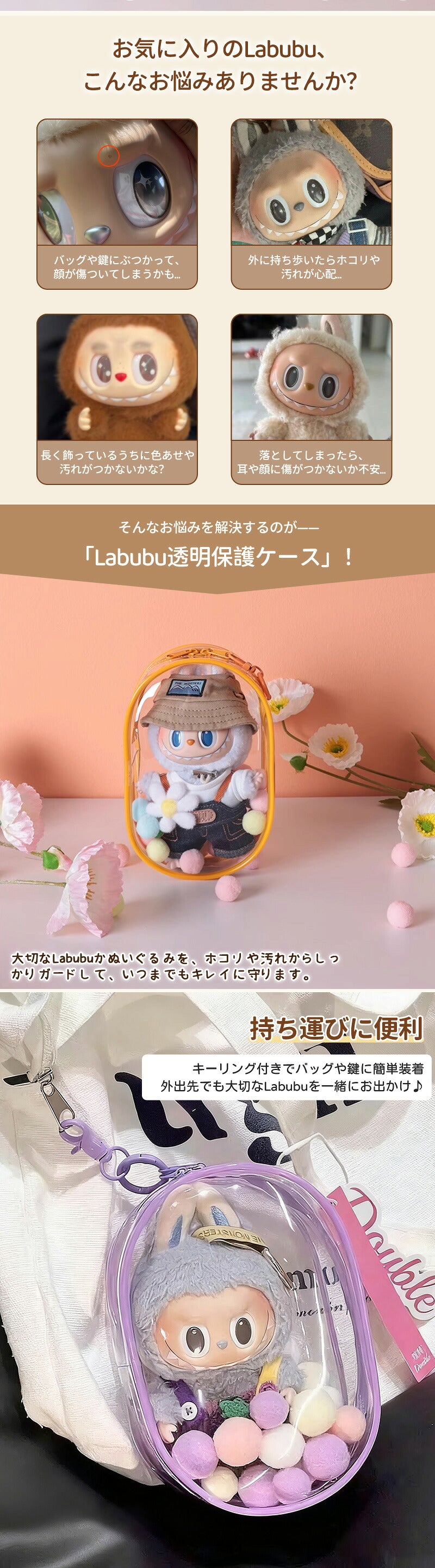 ケース ラブブ 収納バッグ LABUBU ボックスバッグ らぶぶ クリア おもちゃ用 ぬいポーチ 推し活 ぬいぐるみポーチ 痛バッグ ぬいぐるみ ポーチ 送料無料 推しぬいポーチ 透明 PVC 散歩用 防塵 携帯 収納ケース 汚れ防止 傷つけ防止 収納バッグ