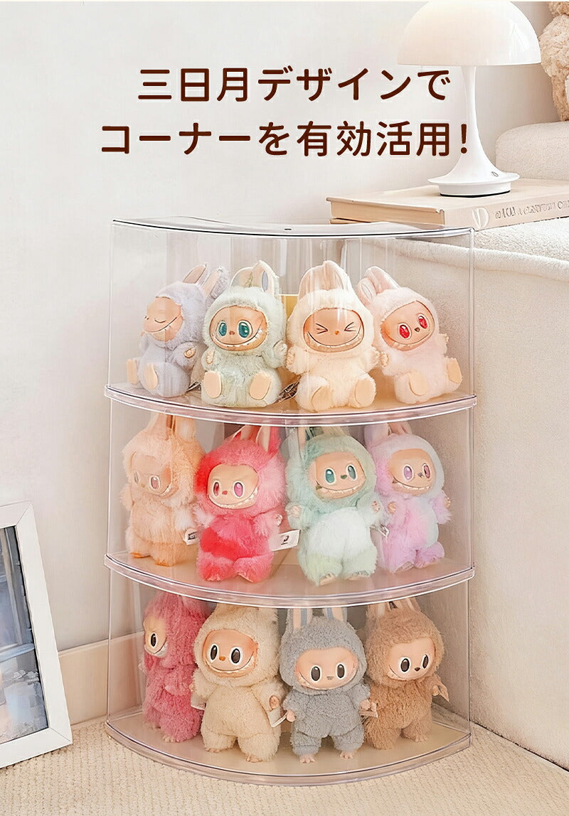 ぬいぐるみ用 収納ケース コーナー収納 ラブブ フィギュアケース らぶぶ クリ LABUBU ディスプレイボックス  カバー 保護ケース 汚れ防止 防塵 傷つけ防止 透明ケース ショーケース フィギュア 卓上 収納 人形 積み重ね可能 省スペース