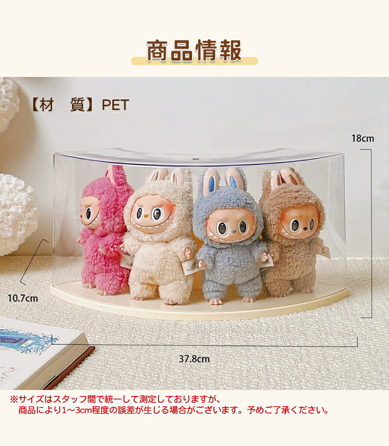 ぬいぐるみ用 収納ケース コーナー収納 ラブブ フィギュアケース らぶぶ クリ LABUBU ディスプレイボックス  カバー 保護ケース 汚れ防止 防塵 傷つけ防止 透明ケース ショーケース フィギュア 卓上 収納 人形 積み重ね可能 省スペース