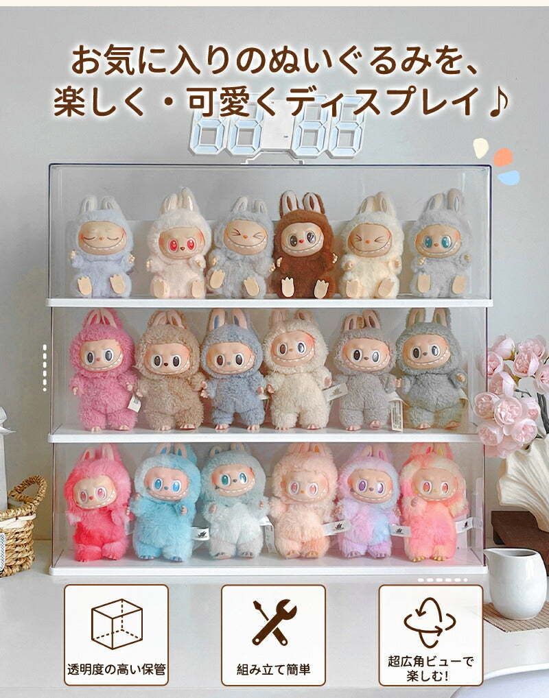 ぬいぐるみ用 収納ケース コーナー収納 ラブブ フィギュアケース らぶぶ クリア 透明LABUBU ディスプレイボックス  保護ケース 汚れ防止 防塵 傷つけ防止 透明ケース ショーケース フィギュア 卓上 収納 人形 積み重ね可能 省スペース