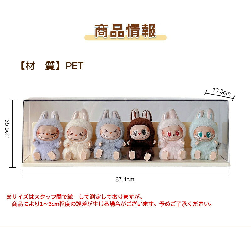 ぬいぐるみ用 収納ケース コーナー収納 ラブブ フィギュアケース らぶぶ クリア 透明LABUBU ディスプレイボックス  保護ケース 汚れ防止 防塵 傷つけ防止 透明ケース ショーケース フィギュア 卓上 収納 人形 積み重ね可能 省スペース