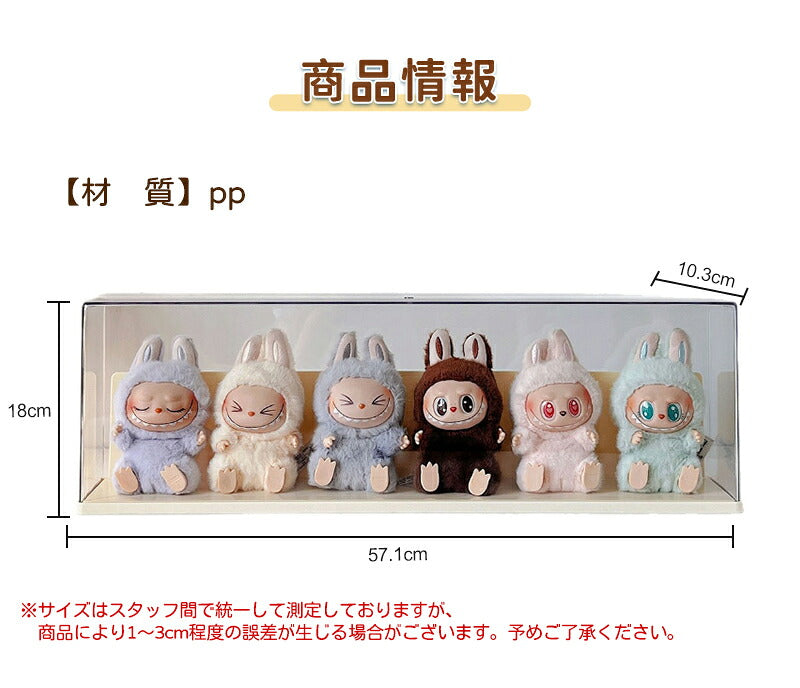 ぬいぐるみ用 収納ケース コーナー収納 ラブブ フィギュアケース らぶぶ クリア 透明LABUBU ディスプレイボックス 保護ケース 汚れ防止 防塵 傷つけ防止 透明ケース ショーケース フィギュア 卓上 収納 人形 積み重ね可能 省スペース