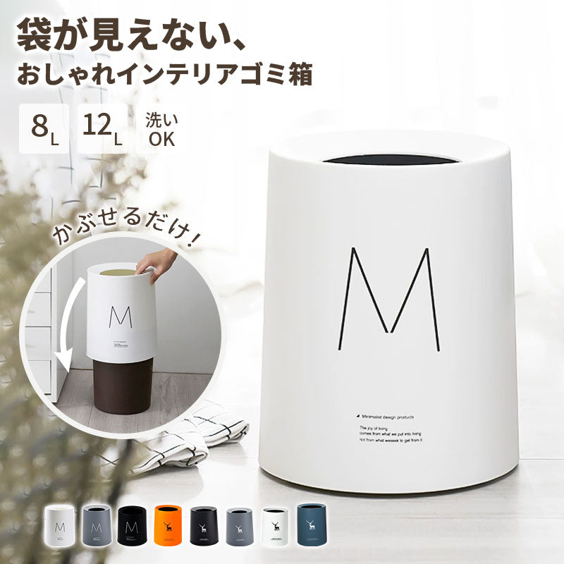 ゴミ箱 おしゃれ ゴミ袋が見えない ごみ箱 丸型 ビニール袋隠す 白 スリム リビング キッチン オフィス ごみばこ フタなし ルクレール 2重構造 くず入れ フタなしゴミ箱 丸型ゴミ箱 シンプル モダンゴミ箱 一人暮らし 洗面所 台所