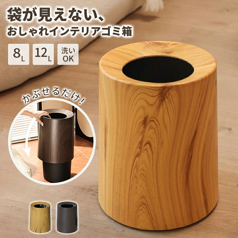 ゴミ箱 おしゃれ ゴミ袋が見えない ごみ箱 丸型 ビニール袋隠す 北欧 スリム リビング キッチン オフィス ごみばこ フタなし ルクレール 2重構造 くず入れ フタなしゴミ箱 丸型ゴミ箱 シンプル モダンゴミ箱 一人暮らし 洗面所 台所