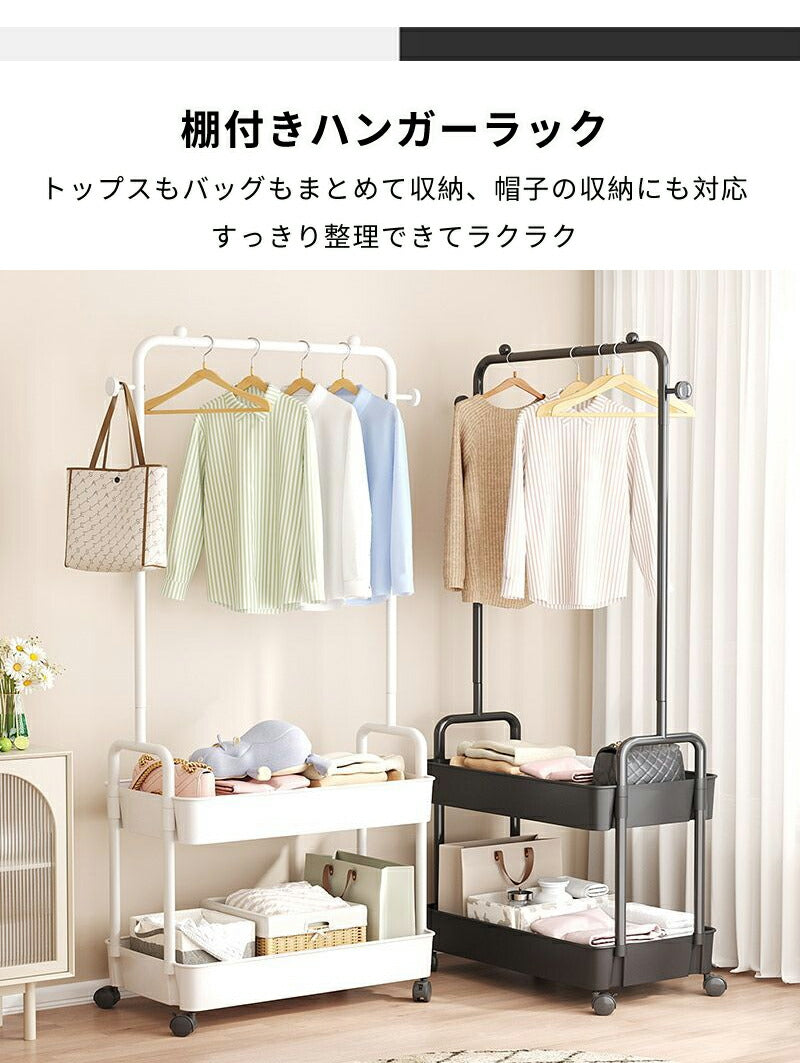 ハンガーラック スリム ハンガー 省スペース 棚付き 2段 パイプハンガー キャスター付き インテリア カゴ付き リビング 移動 玄関 子供部屋 収納付き クローゼット コートハンガー 収納 バッグ ワゴン スチール 頑丈 北欧 バスケットトローリー おしゃれ
