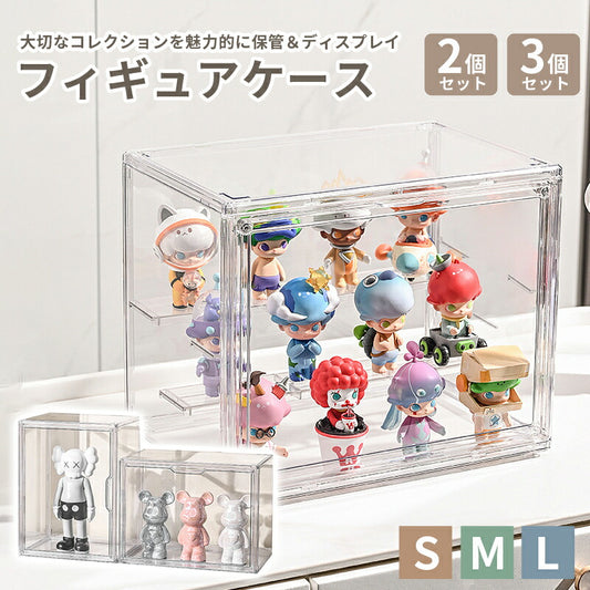 フィギュア 棚 ケース ボックス がちゃがちゃ フィギュアケース 見せる 収納 30cm 扉付き コレクションケース マグネット 透明 クリアケース 3個 2個 1個 送料無料 推し活 グッズ ガチャガチャ 重ねて収納 仕切り 積み重ね可能 組み立て式 ビッグサイズ ディスプレイ