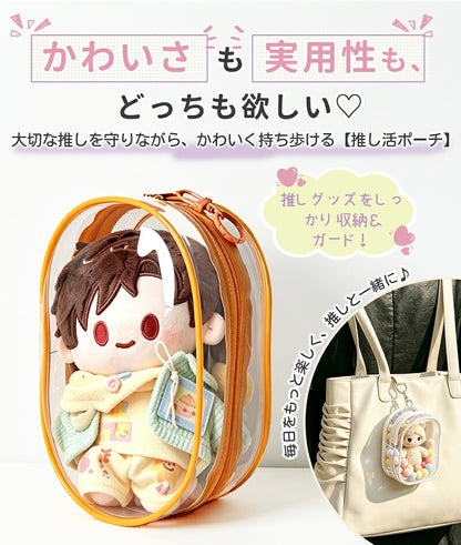 【今だけ950円】【一部即納】ぬいぐるみポーチ ポーチ 推し活 ぬいポーチ 推しぬい ぬい活 クリアポーチ 透明 ストラップ 小さめ 推しポーチ 痛バッグ 持ち運び 推しカラー キーリング ポンポン バッグ オタク アイドル オタ活 応援 推しぬいポーチ かわいい プレゼント