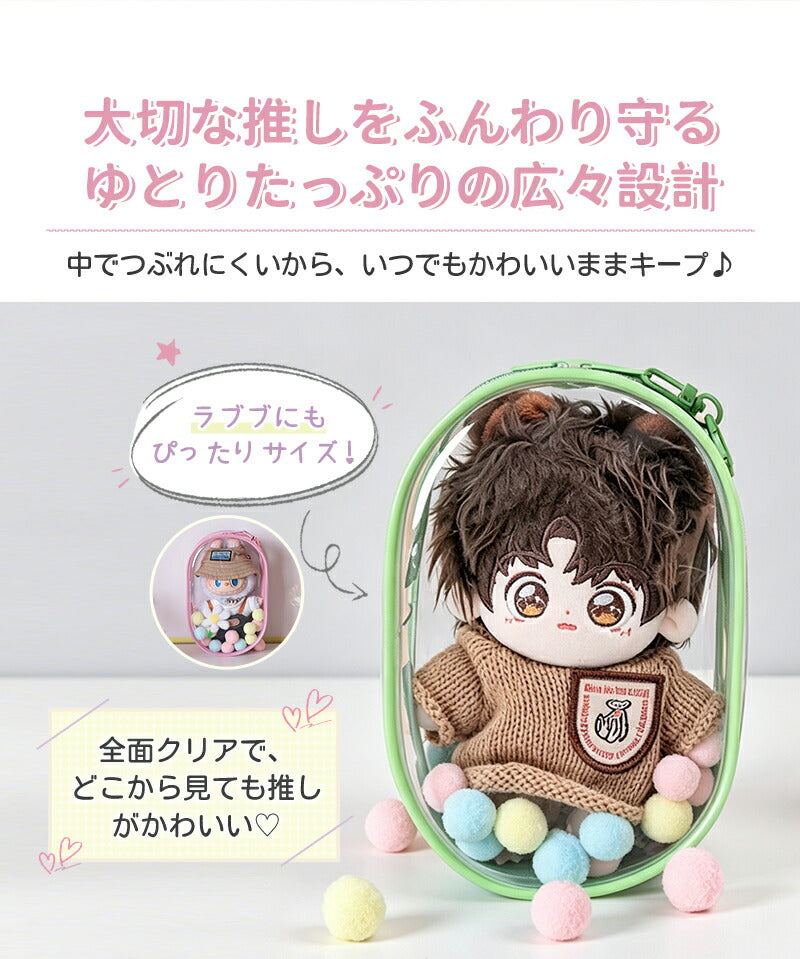 【今だけ950円】【即納】ぬいぐるみポーチ ポーチ 推し活 ぬいポーチ 推しぬい ぬい活 クリアポーチ 透明 ストラップ 小さめ 推しポーチ 痛バッグ 持ち運び 推しカラー キーリング ポンポン バッグ オタク アイドル オタ活 応援 推しぬいポーチ かわいい プレゼント